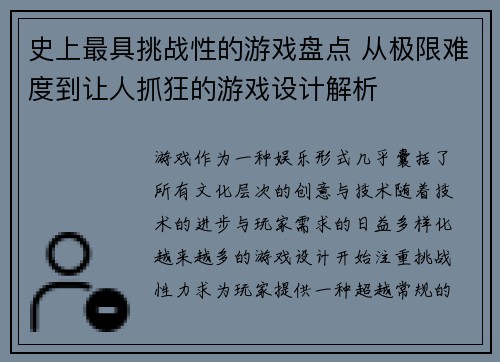 史上最具挑战性的游戏盘点 从极限难度到让人抓狂的游戏设计解析