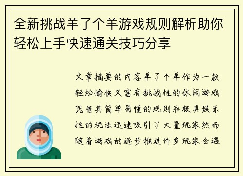 全新挑战羊了个羊游戏规则解析助你轻松上手快速通关技巧分享